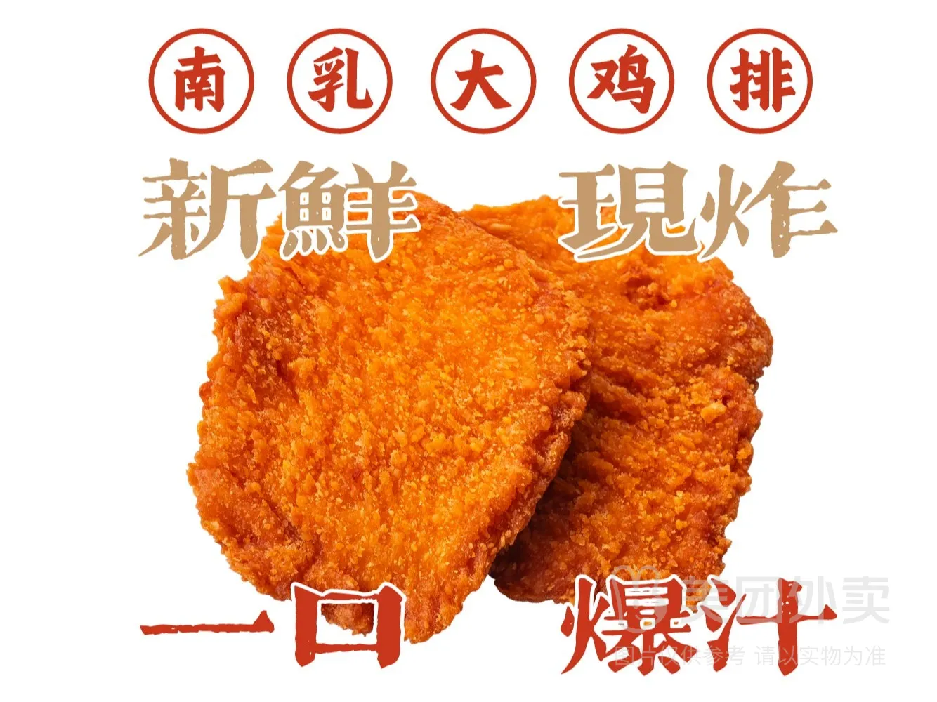 招牌南乳大鸡排.jpg