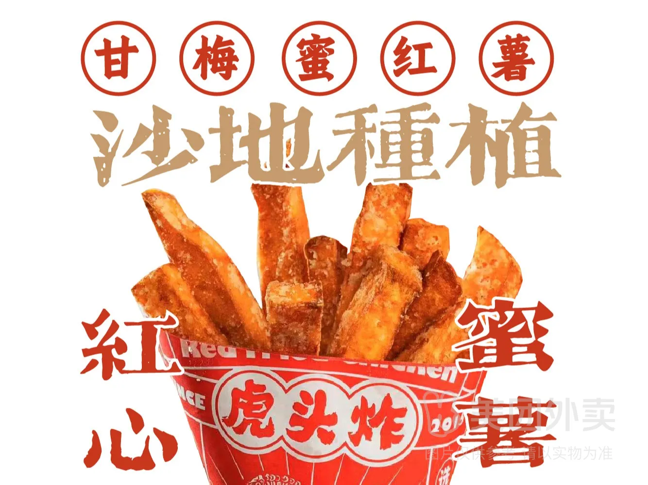小吃甘梅蜜红薯.jpg
