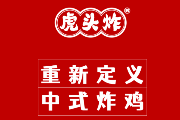 虎头炸1.jpg